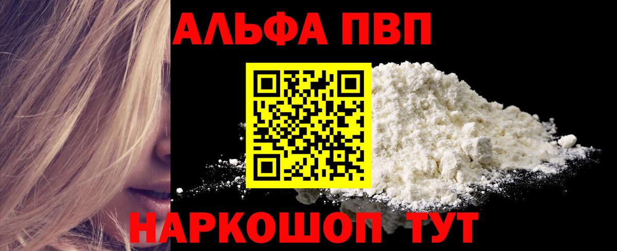 купить наркотик  APVP Crystall  Вход с VPN  Alfa_PVP  Alpha PVP крисы CK  Кисловодск  Alpha-PVP Crystall 