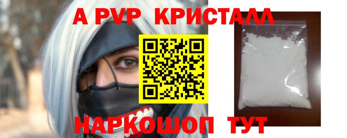 A PVP Соль Кисловодск