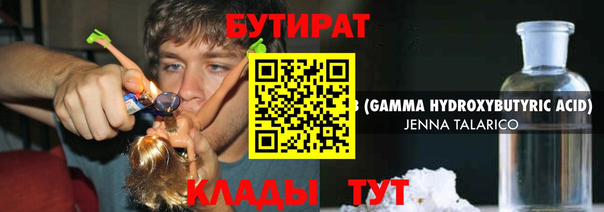 БУТИРАТ вода Кисловодск