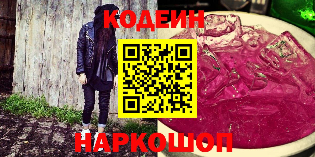 Кодеиновый сироп Lean Purple Drank  Кисловодск  Кодеиновый сироп Lean напиток Lean (лин) 