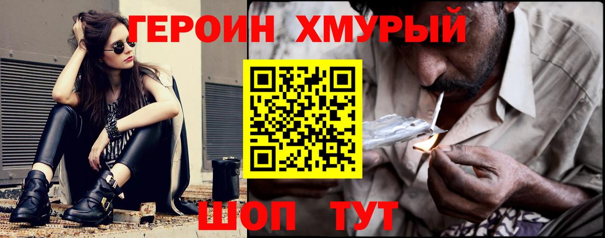 ГЕРОИН Heroin Кисловодск