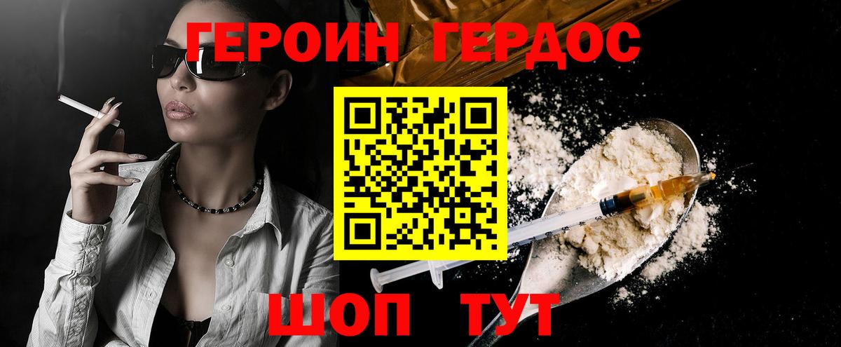 ГЕРОИН Heroin Кисловодск