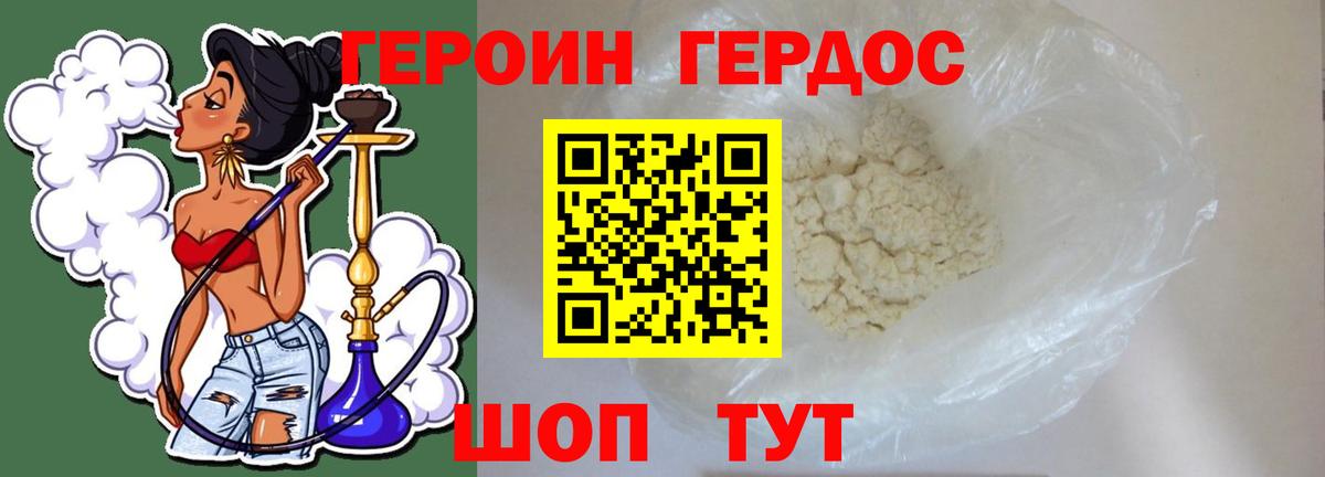 Кисловодск  ГЕРОИН герыч  Героин  Вход с VPN 