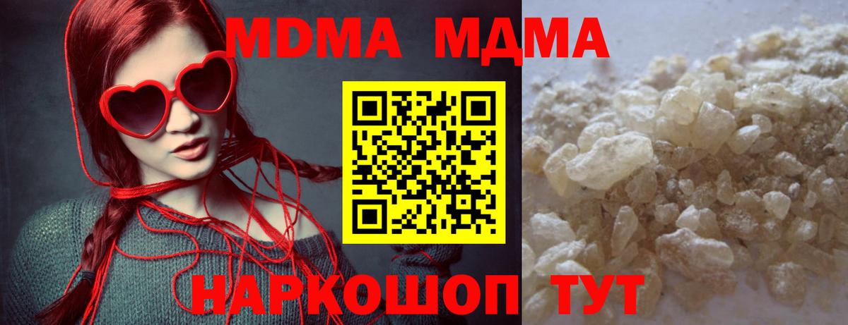 МДМА кристаллы  MDMA кристаллы  Кисловодск 
