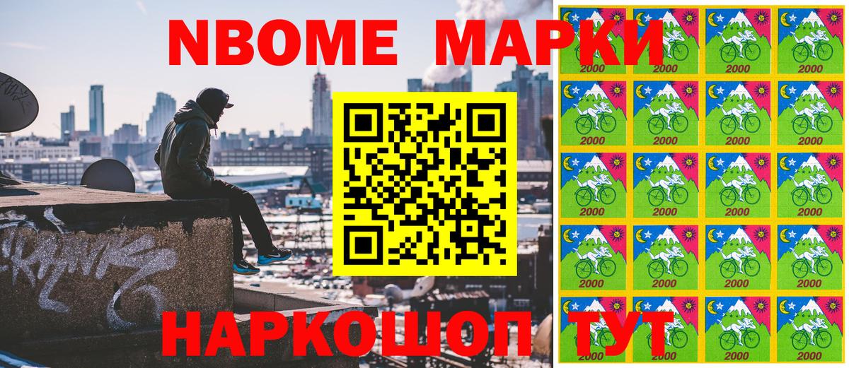 Марки N-bome 1,8мг  Кисловодск  Марки N-bome 1,8мг 