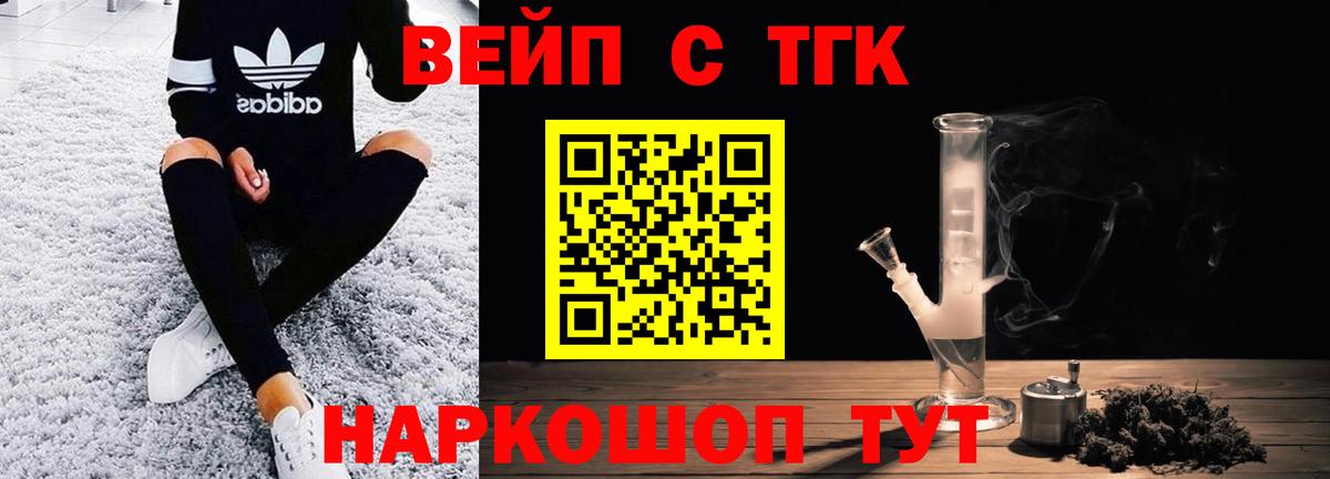 Дистиллят ТГК вейп с тгк  ТГК жижа  наркошоп  kraken ТОР  Вход с VPN  Кисловодск 